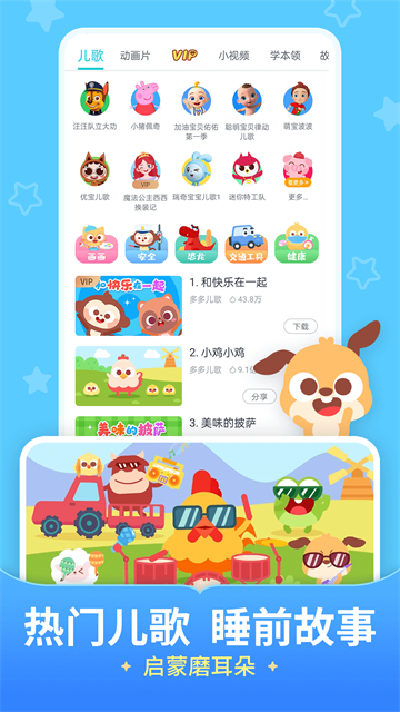 兒歌多多免費(fèi)版 v6.9.2.0 1