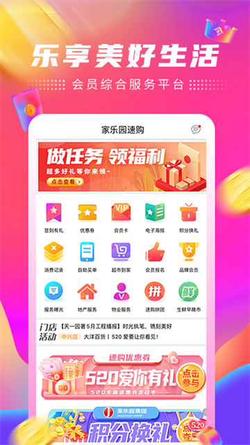 家樂園速購(gòu)app v5.9.02 1