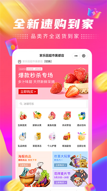 家樂園速購(gòu)app v5.9.02 2