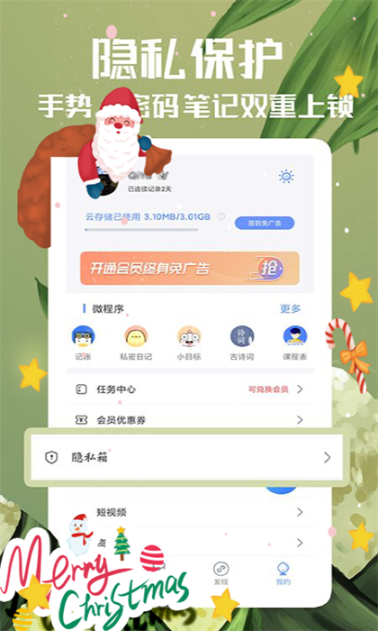 隨記備忘錄2025版 v4.9.5安卓版 2