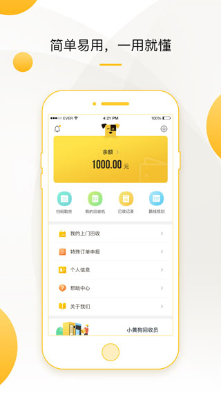 小黃狗智能回收app v3.6.7安卓版 1