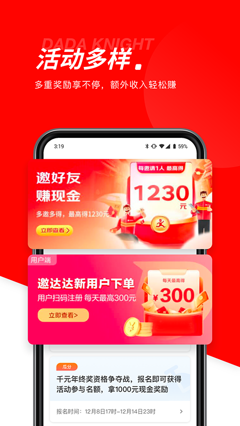 達(dá)達(dá)跑腿app v12.11.1 安卓版 1