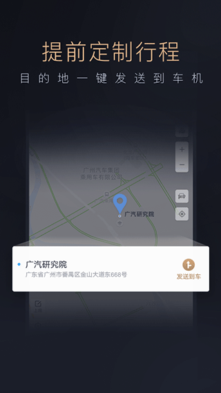 智慧傳祺app最新版本 v4.9.9安卓版 3