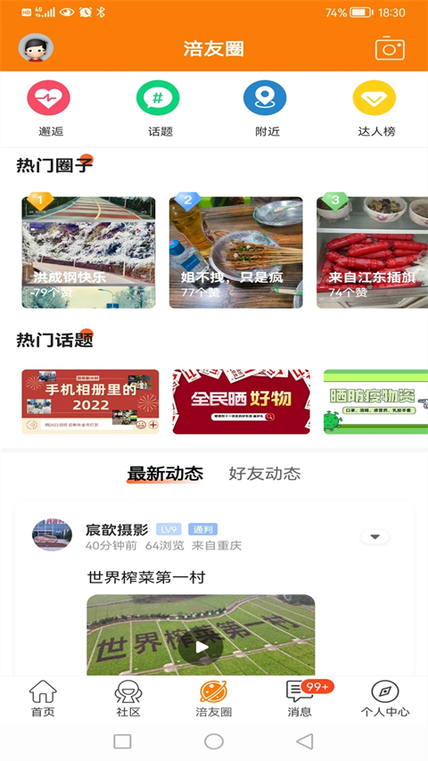 涪陵在線app v5.1.70 安卓版 2