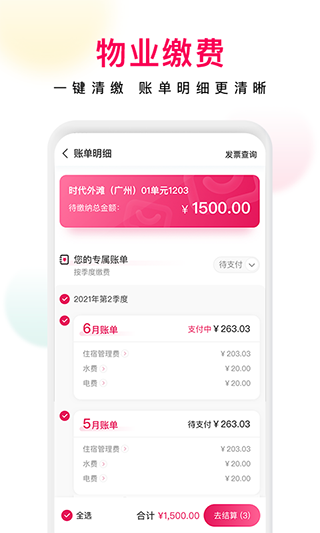 鄰里邦物業(yè)APP v1.2.39安卓版 3