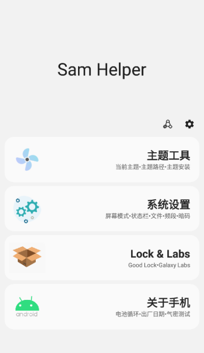 Sam Helper v2.8 免費(fèi)版 0