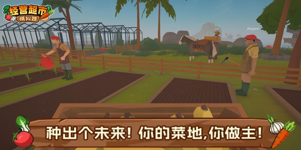 經營超市模擬器 v1.0 0
