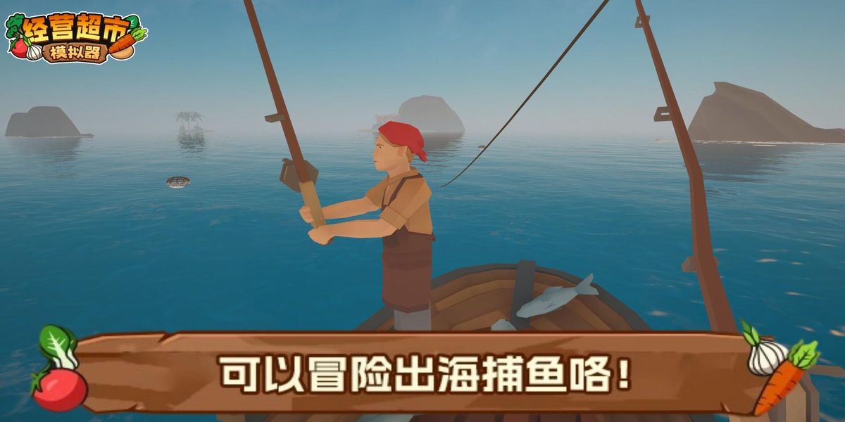 經營超市模擬器 v1.0 3