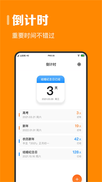 指尖時光 v8.4.2 2