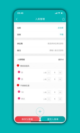 庫存管理通免費(fèi)下載 v05.03.05安卓版 0