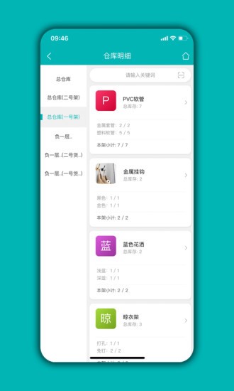 庫存管理通免費(fèi)下載 v05.03.05安卓版 3