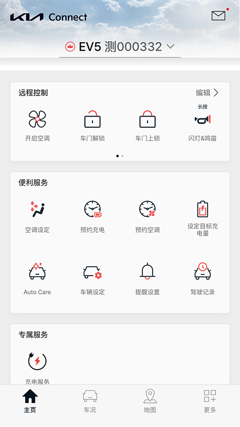 kia connect app(起亞車聯網) v4.08安卓版 2
