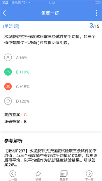 試驗檢測考試題庫 v5.3.9 安卓版 3