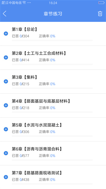 試驗檢測考試題庫 v5.3.9 安卓版 0