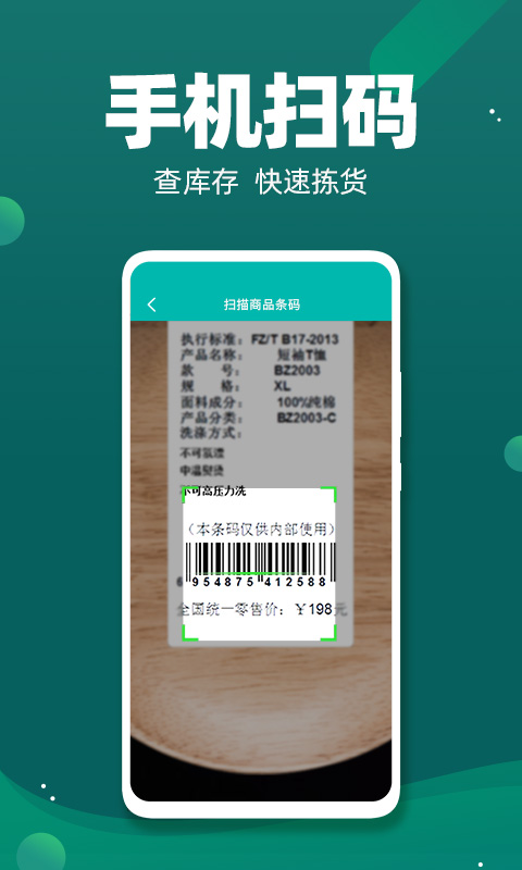 智能云倉庫存管理軟件 v5.6.2最新版 3