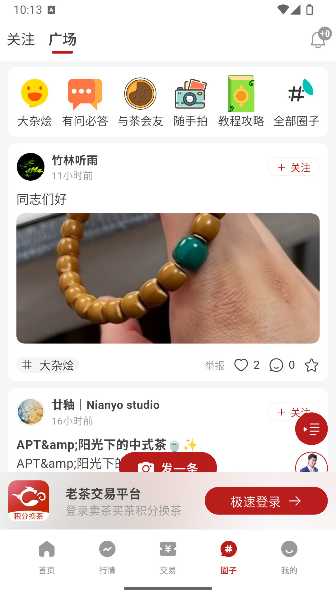 茶友網(wǎng) v3.1.54 2