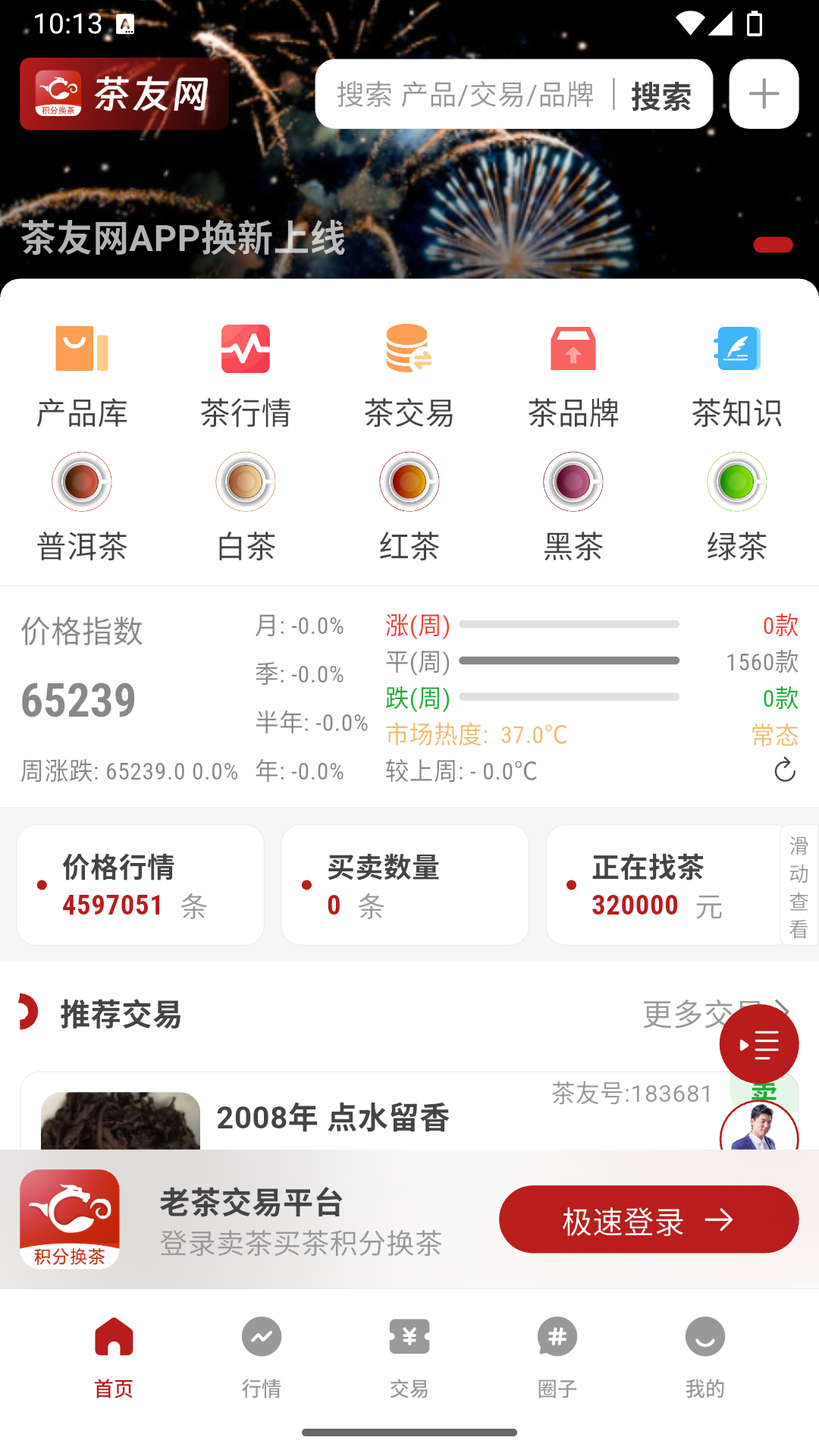 茶友網(wǎng) v3.1.54 1