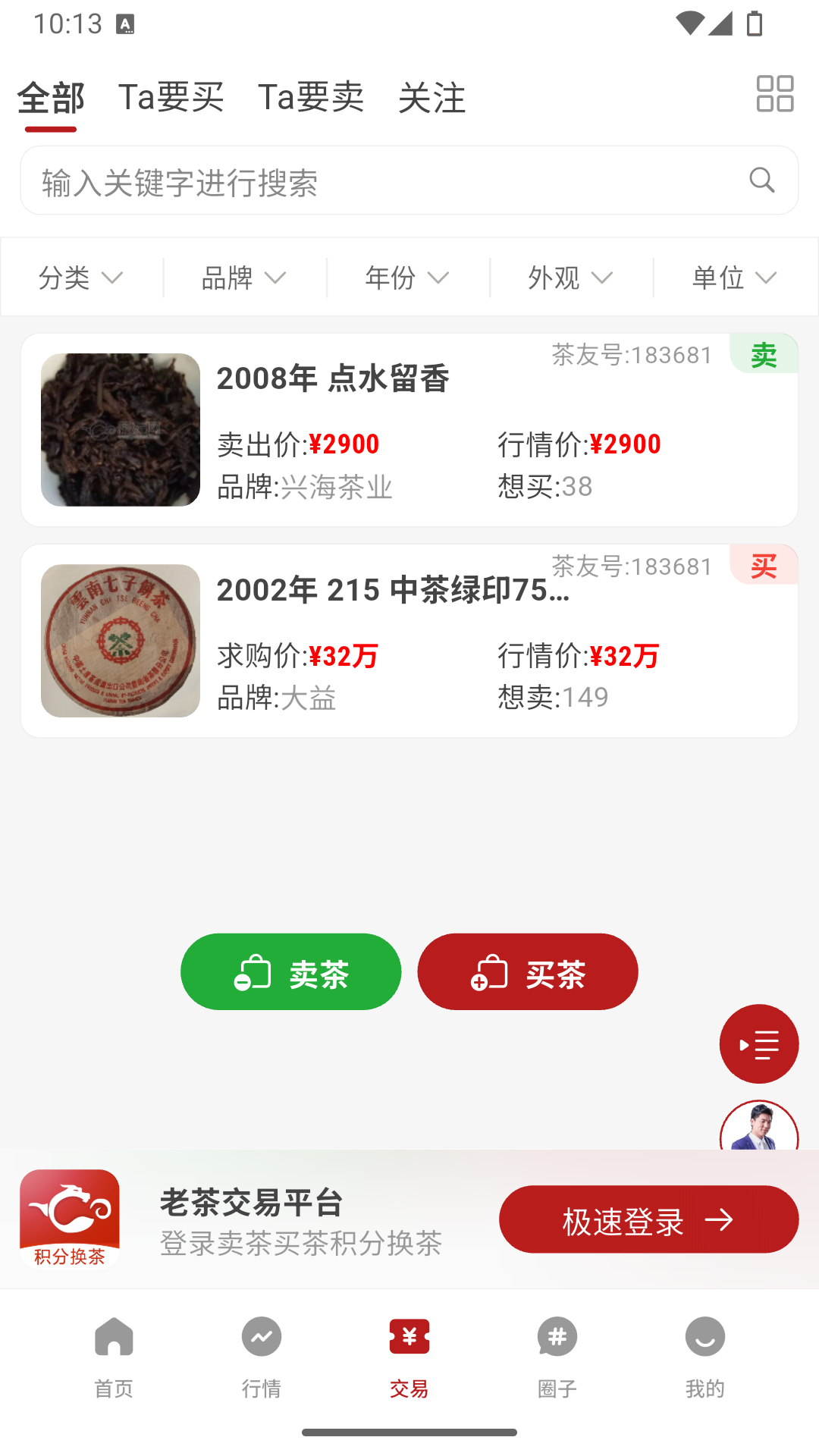 茶友網(wǎng) v3.1.54 3
