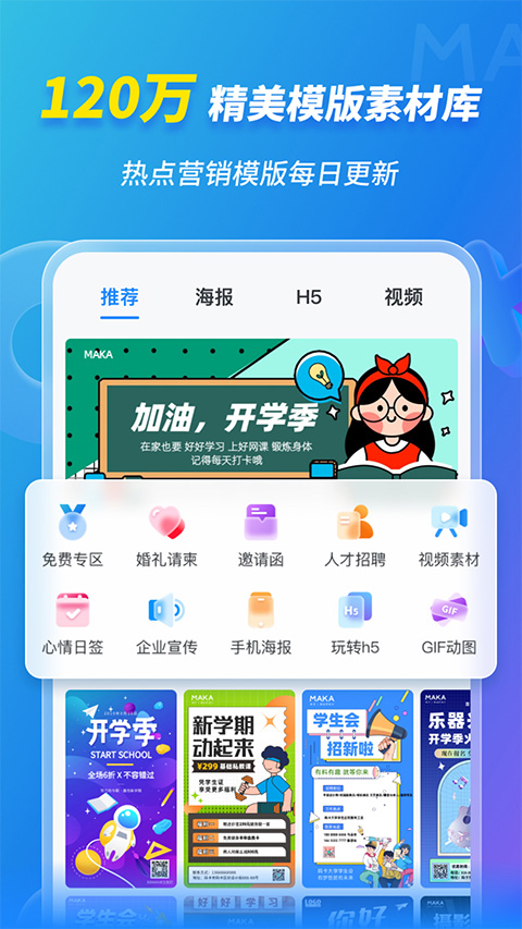 maka編輯器(h5制作軟件) v6.17.0安卓版 3