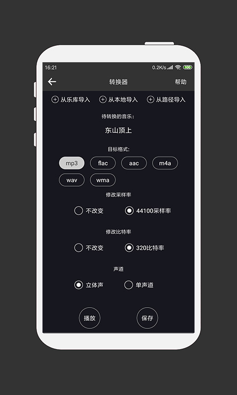 mp3剪切器app v5.3.5 安卓手機版 1