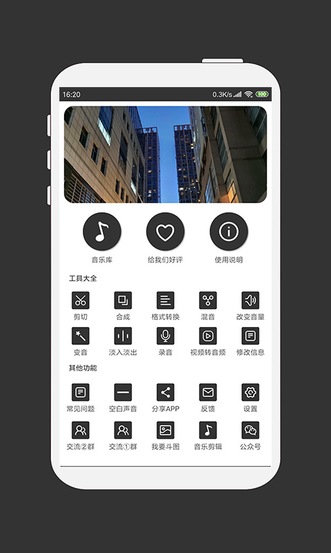 mp3剪切器app v5.3.5 安卓手機版 0