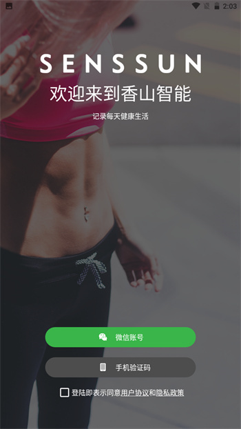 香山智能電子秤app v1.11.26安卓版 2