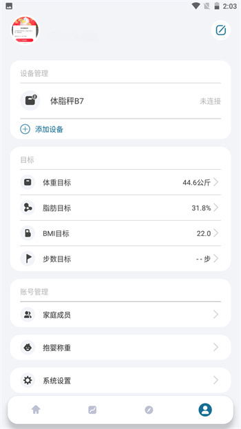 香山智能電子秤app v1.11.26安卓版 1