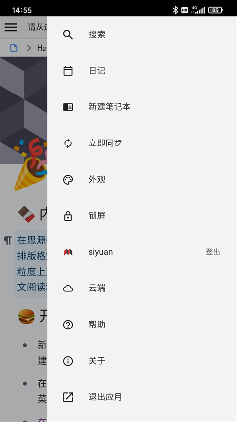 思源筆記論壇app2