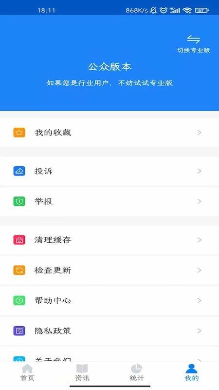 化妝品監(jiān)管軟件 v3.3.8 安卓版 3