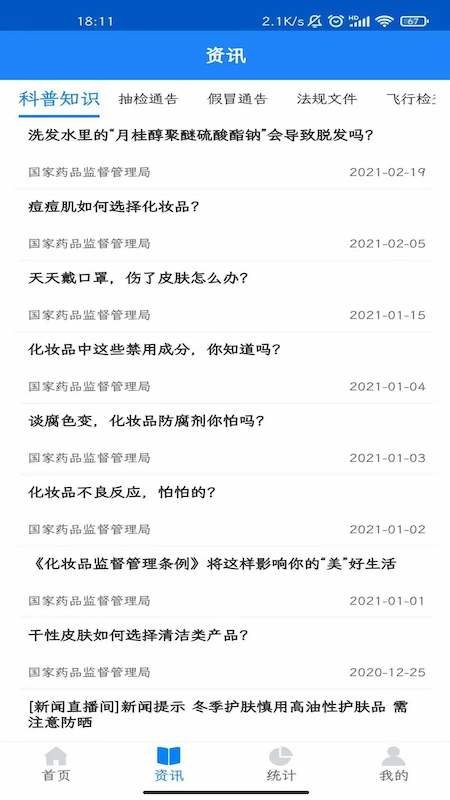 化妝品監(jiān)管軟件 v3.3.8 安卓版 0