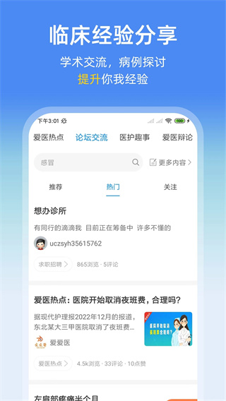診療助手 v10.2.0 手機(jī)版 0