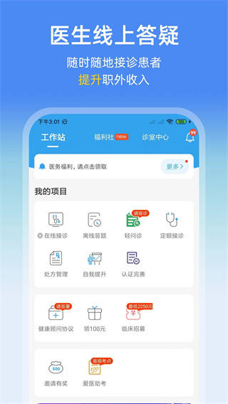 診療助手 v10.2.0 手機(jī)版 2