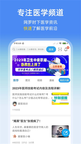 診療助手 v10.2.0 手機(jī)版 1