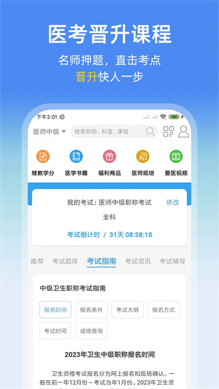 診療助手 v10.2.0 手機(jī)版 3