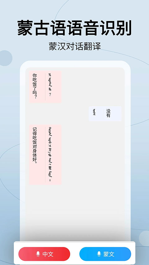 蒙漢翻譯通app v3.7.3 2