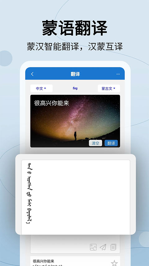 蒙漢翻譯通app v3.7.3 0