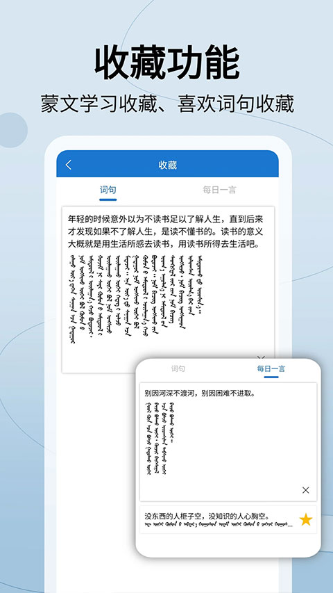 蒙漢翻譯通app v3.7.3 1