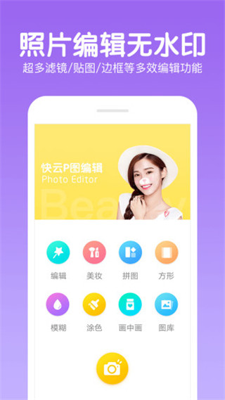 美易p圖照片編輯(改名快云P圖編輯) v1.1.0 安卓版 0