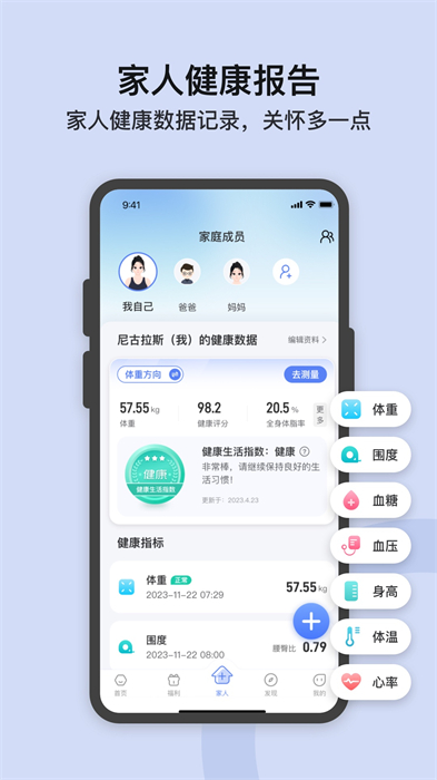 輕牛健康體脂秤 v4.4.2安卓版 1