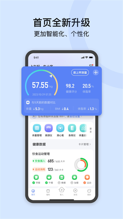 輕牛健康體脂秤 v4.4.2安卓版 3