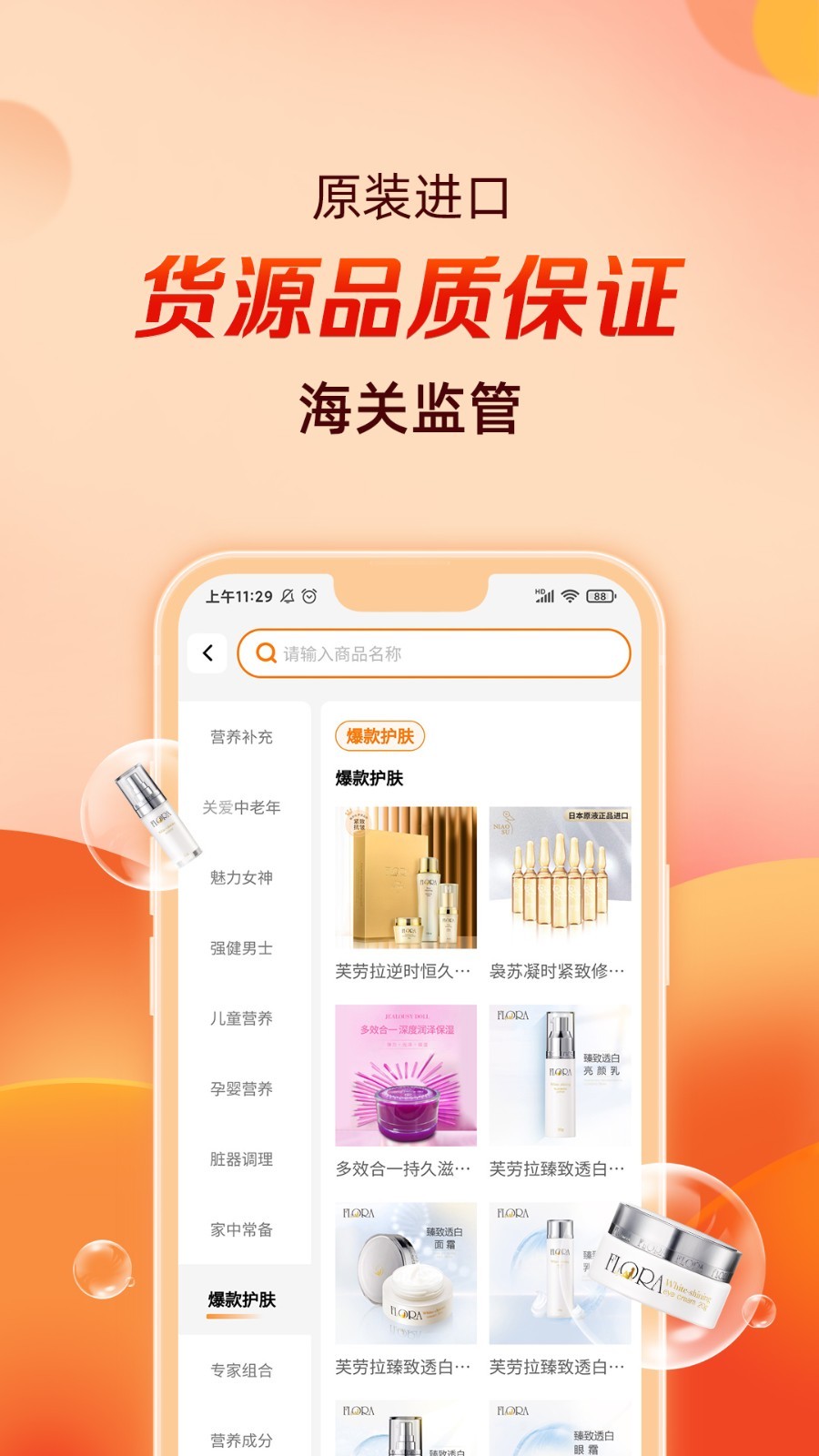 檳購跨境 v7.44 0