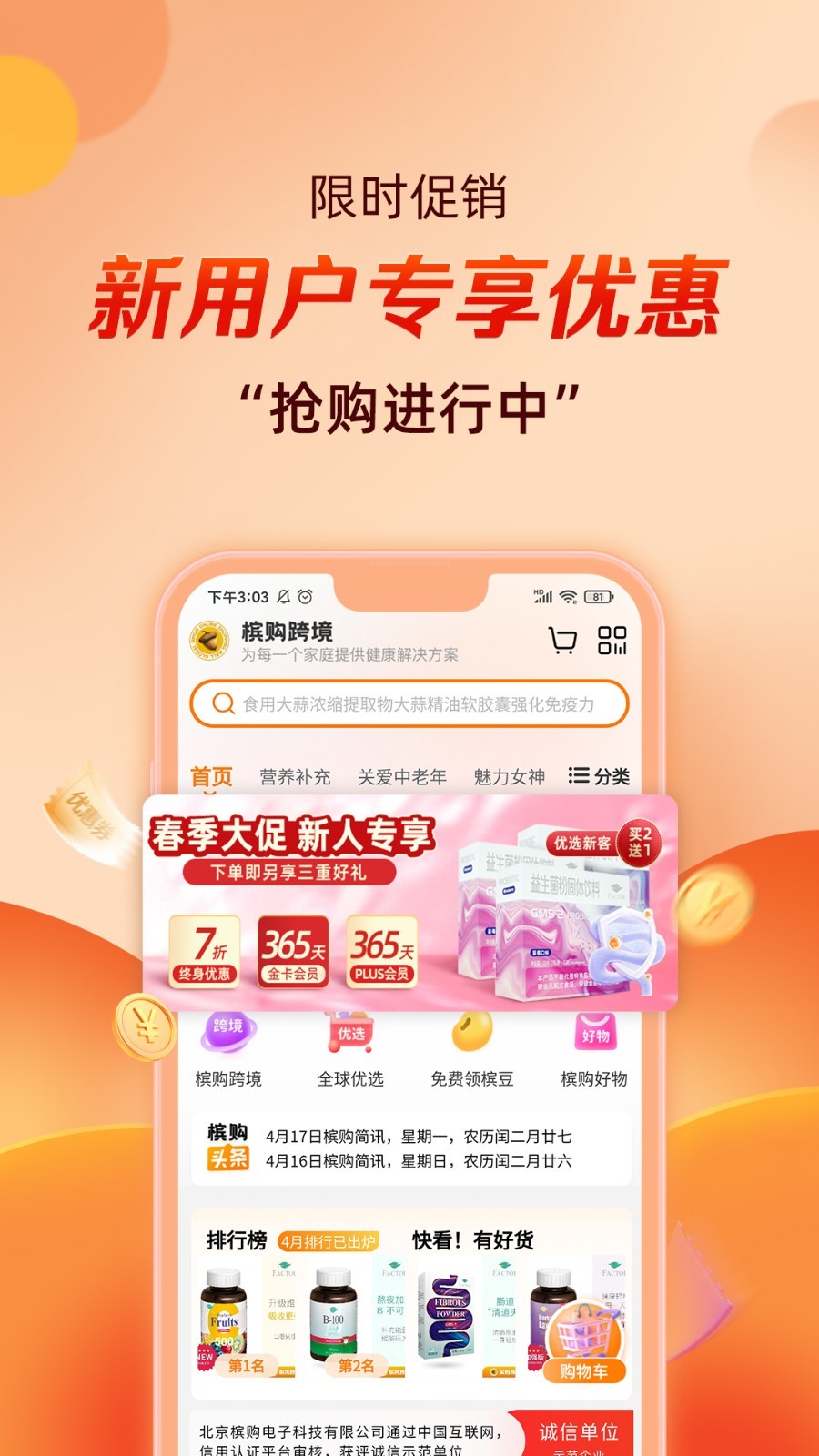 檳購跨境 v7.44 1