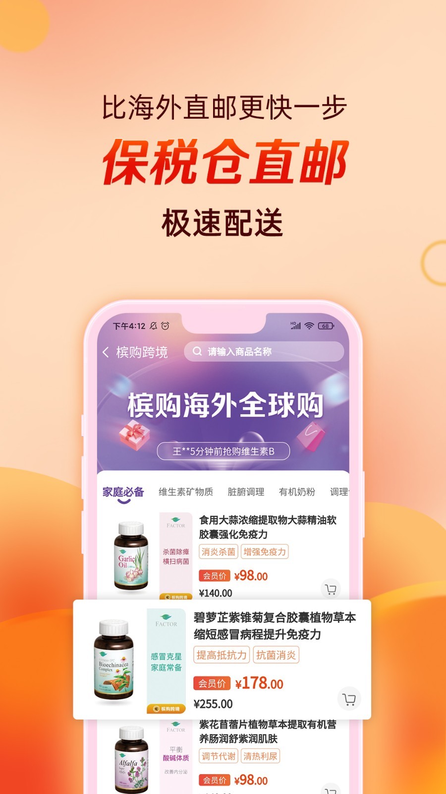 檳購跨境 v7.44 2