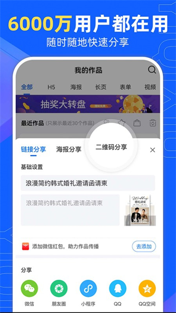 易企秀設(shè)計(jì) v5.60.0 0