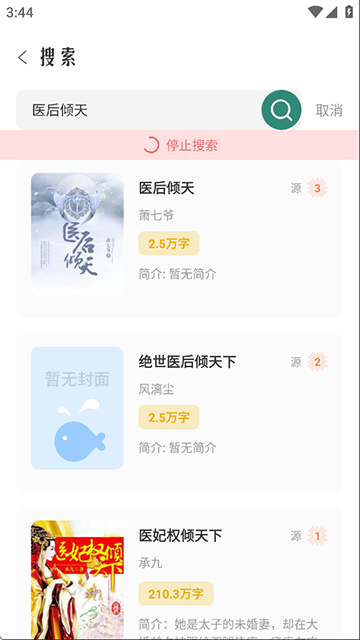 東南小說(shuō) 1.5.50 0