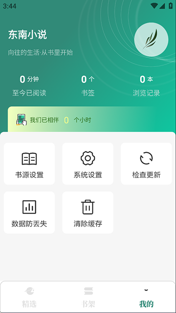 東南小說(shuō) 1.5.50 2