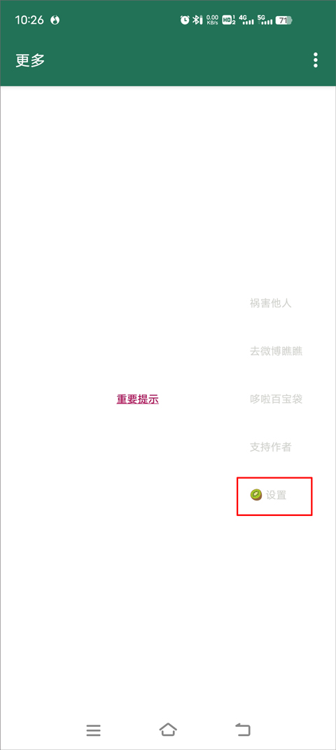 MissLee v李跳跳2.6 手機版 4