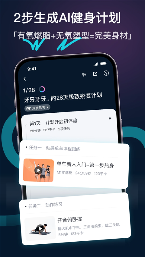 merit超燃脂 v5.5.2.1 安卓版 3