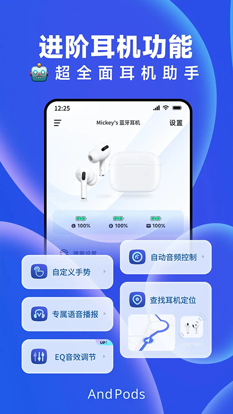 andpods v4.2.2 安卓版 1