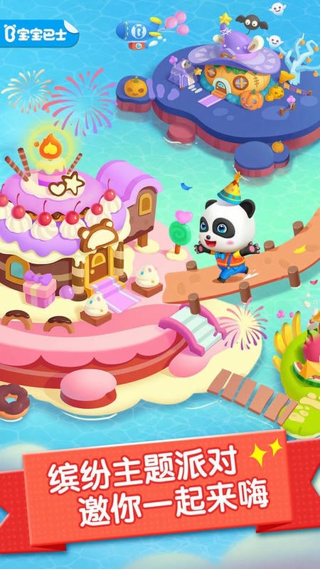 派對主題樂園游戲 v9.88 安卓版 2